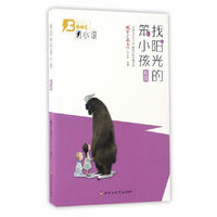 找阳光的笨小孩（校园篇）