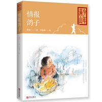 情报鸽子