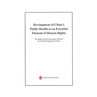 中国健康事业的发展与人权进步白皮书（英文版）