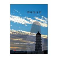 情迷象牙塔