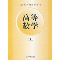 高等数学(上)