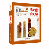 收藏赏玩指南——印章·印石