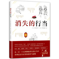 消失的行当