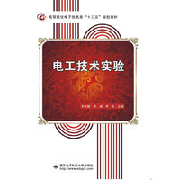 电工技术实验（李文联）