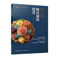 图解韩式裱花技艺（餐饮行业职业技能培训教程）