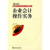 企业会计操作实务