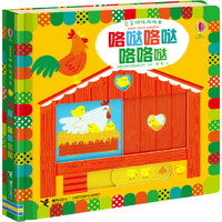尤斯伯恩 宝宝推拉游戏书（套装共4册）
