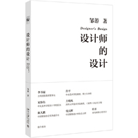 设计师的设计