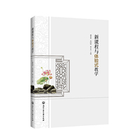新课程与体验式教学