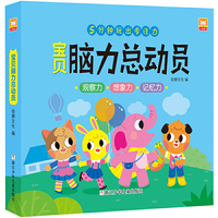 宝贝脑力总动员（套装 共10册）