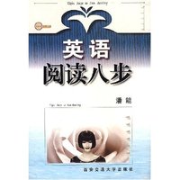 英语阅读八步
