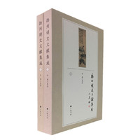 扬州谜史文献集成（平装 上下册）