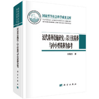 汉代墓外设施研究：以王侯墓葬与中小型墓葬为参考