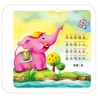 海润阳光—幼儿早教诵读环环书 谜语