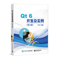 Qt 6开发及实例(第5版)