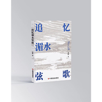 追忆湄水弦歌  胡静  中国言实出版社