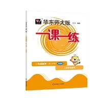 2023春一课一练·增强版二年级数学（第二学期）