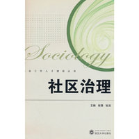 社区治理