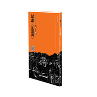 书法经典示范·隶书入门——礼器碑