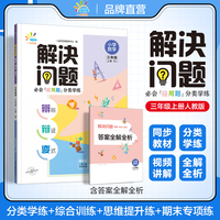 一起同学 小学数学 应用题专项提升 解决问题 辨析 辩证 变式 三年级上册人教版RJ 曲一线53小学