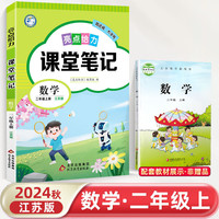 2024秋小学亮点给力课堂笔记二年级数学上册苏教版江苏专用同步教材讲解