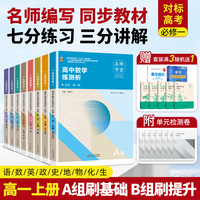高中数学练测析 北师大必修高一第一册 名师学堂 必刷题教辅讲解资料书新教材新高考练习册