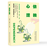 依赖心理