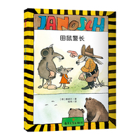 （雅诺什经典桥梁书）田鼠警长