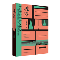 魂器 （情感的漩涡，记忆的迷宫，一次心灵的觉醒。）
