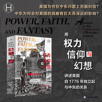 权力、信仰与幻想：美国在中东（1776年至今）（历史学堂）