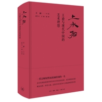 上水船：王逊与现代中国的艺术理想