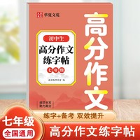 初中生高分作文练字帖七年级  初中7年级英语作文范文字帖练习初一英语作文字帖上册下册中考专用英语语法语句练习册字帖初中英语高效果练字字帖衡水体英语字母书写练习