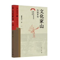 文化家山——玉林萝村 (广西村落文化丛书)