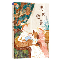 大作家写给孩子们：忠犬往事（超越文学的启示：给孩子的生命哲学课）