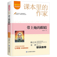 课本里的作家-带上她的眼睛