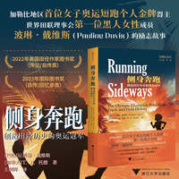侧身奔跑： 创造田径历史的奥运冠军