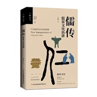 《儒传——儒家文化新讲》