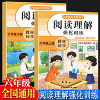 全2册阅读理解强化训练六年级上下册 小学生语文课外强化答题解题技巧每日一练阅读真题100篇6年级上册下册语文同步暑期阅读专项训练课外书
