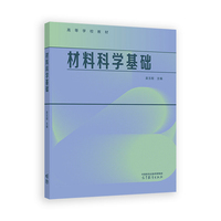 材料科学基础