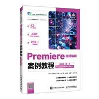 Premiere视频编辑案例教程（微课版）（第4版）（Premiere Pro 2022）