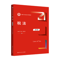 税法（第8版）（新编21世纪会计系列教材）