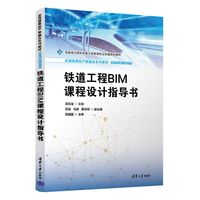 铁道工程BIM课程设计指导书