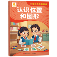 小学数学专项训练·认识位置和图形