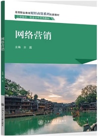 网络营销
