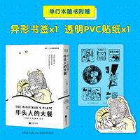 藤子·F·不二雄奇想故事集 牛头人的大餐 当当自营图书