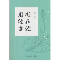 尤在泾用经方
