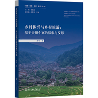 乡村振兴与乡村旅游：基于贵州个案的探索与反思