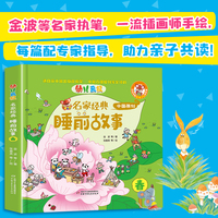 名家经典睡前故事春