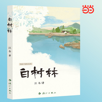 白树林
