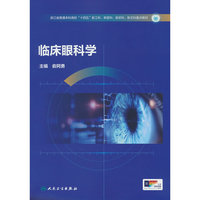 临床眼科学